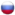 Російська